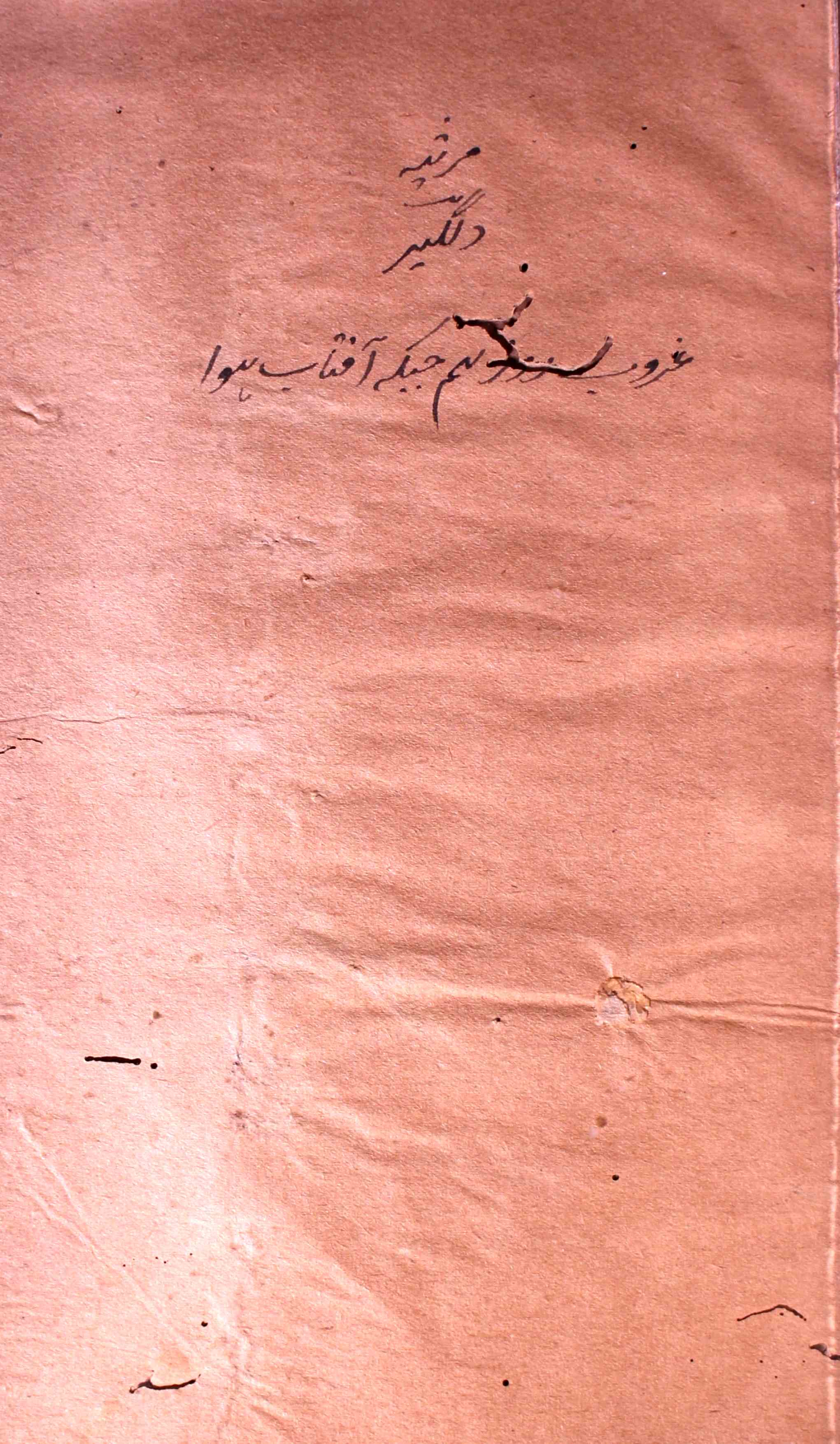 Marsiya-e-Dilgeer