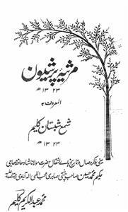 Marsiya-e-Parshiyon