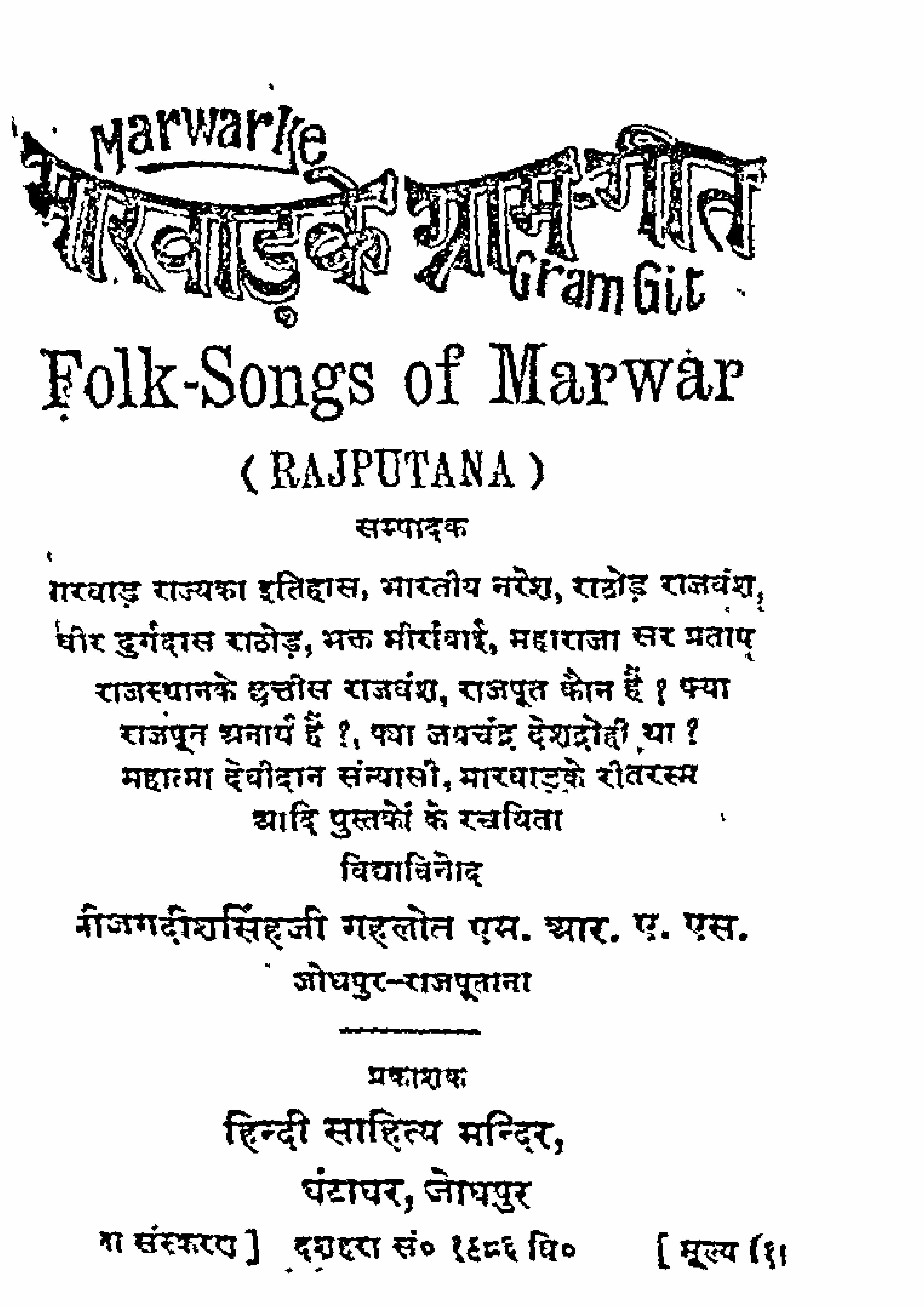 marwar ke gram geet