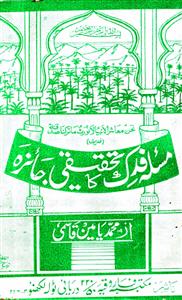 masala-e-fadak ka tahqeeqi jaeza