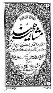Mashaheer-e-Hind
