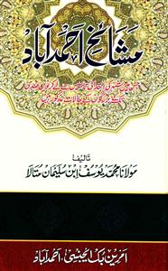 مشائخ احمدآباد