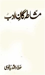 mashshatagan-e-adab