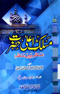 Maslak-e-Ala Hazrat