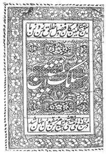 Maslak-ul-Muttaqeen