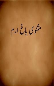 masnavi bagh-e-iram