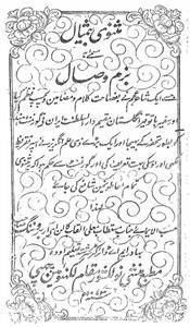 Masnavi Bemisal