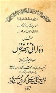 masnavi dawalrani khizar khan