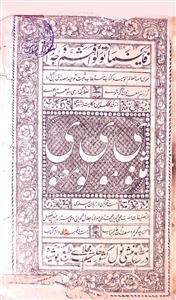 Masnavi-e-Maulavi-e-Ma'anavi