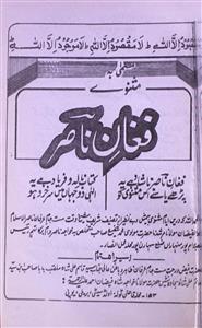 مثنوی فغان ناصر