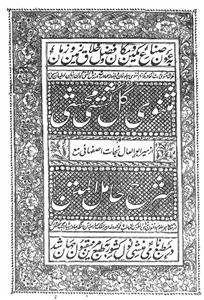 Masnavi Gul Kashti Mahshi