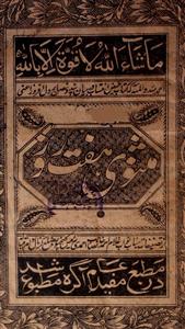 masnavi haft roz
