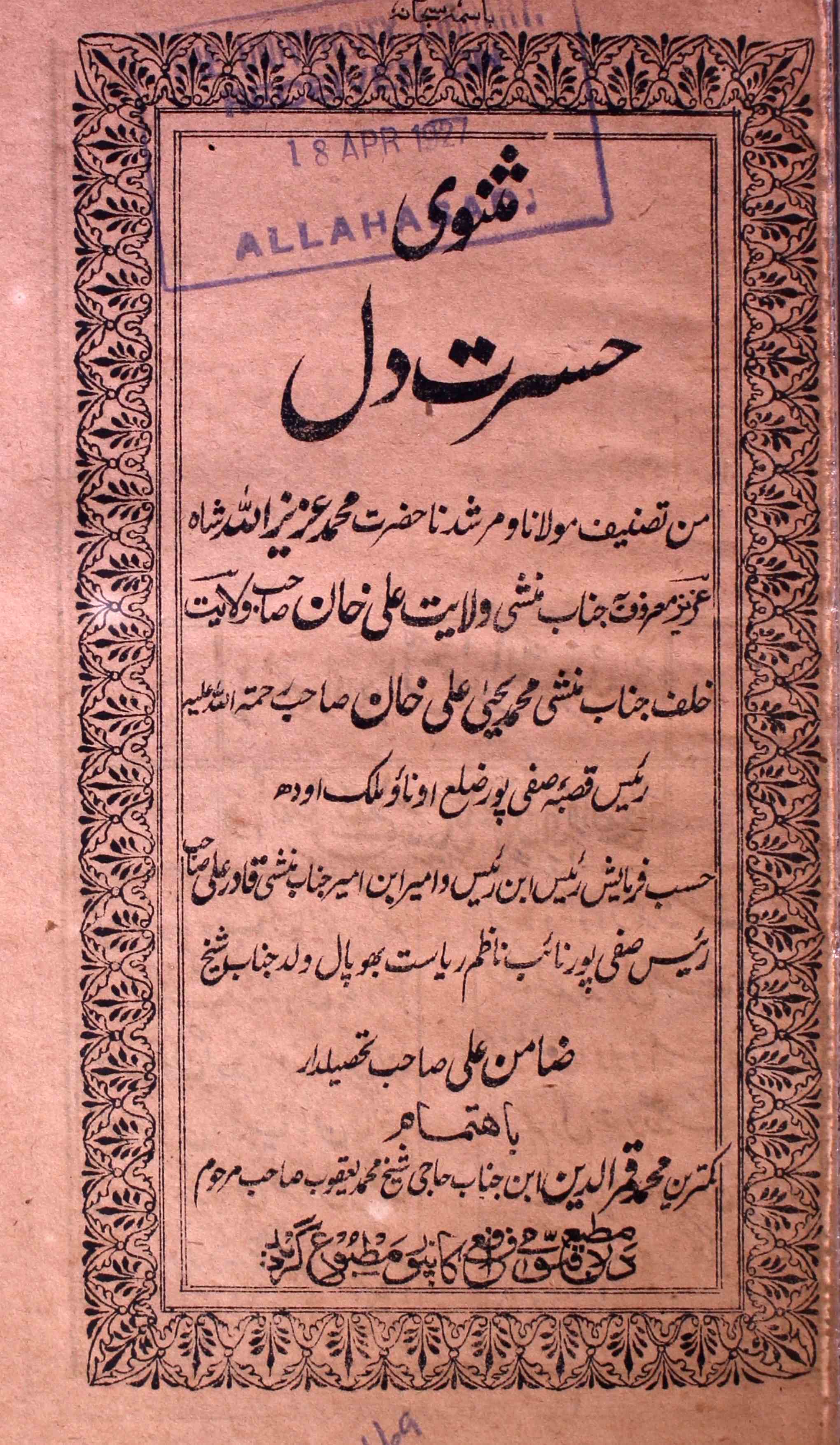 masnavi hasrat-e-dil