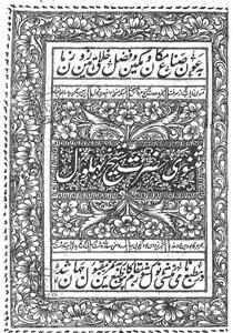 مثنوی حضرت شیخ بہلول