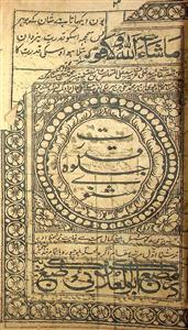 Masnavi Jalwa-e-Qudrat