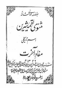 Masnavi Luqma-e-Shereen