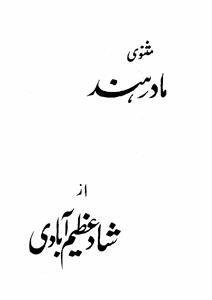 Masnavi Madar-e-Hind