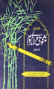 Masnavi-e-Maulavi-e-Manavi