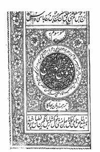Masnavi Mazhar-ul-Hasan