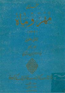 Masnavi Mehr-o-Mah
