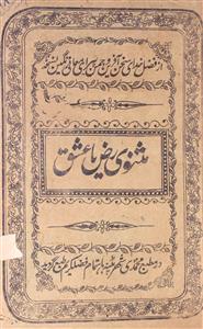 masnavi riyaz-e-ishq