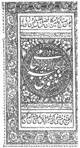 مثنوی سحر الابرار جامی