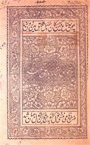 masnavi shah bu ali qalandar