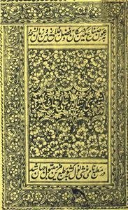 Masnavi Shah Bu Ali Qalandar