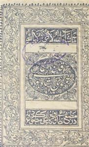 Masnavi Shah Bu Ali Qalandar