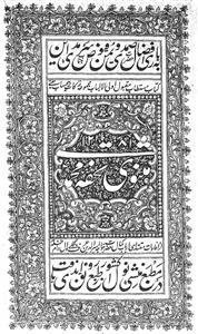 Masnavi Tohfa-e-Mohammadi