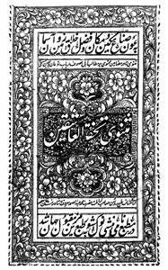 Masnavi Tohfat-ul-Aashqeen