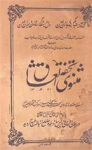 masnavi tohfat-ul-ushshaq