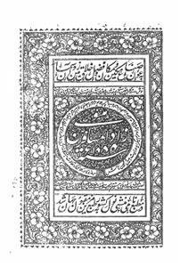 Masnavi Zad-ul-Musafireen
