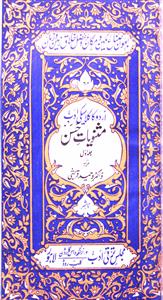 Masnaviyat-e-Hasan