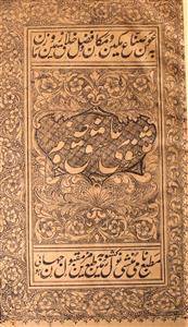 masnawi ashiq-o-sanam