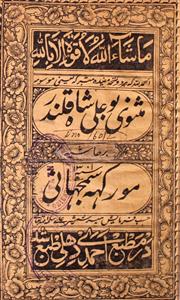 Masnawi Bu Ali Shah Qalandar