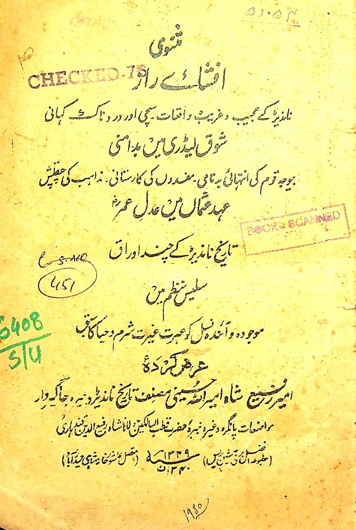 مثنوی افشائے راز