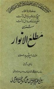 masnawi matla-ul-anwar