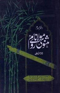 masnavi maulana-e-rum