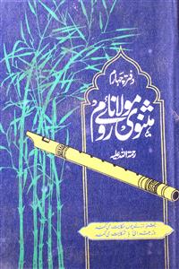 Masnavi Maulana-e-Rum