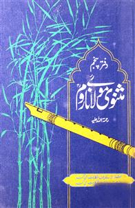 Masnawi Maulana-e-Rome