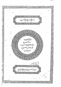 masnavi maulana jalaluddin rumi