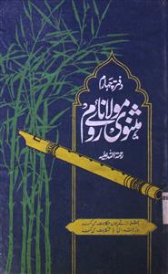 مثنوی مولانای روم