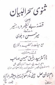 Masnawi Sahr-ul-Bayan