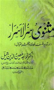 مثنوی سر الاسرار