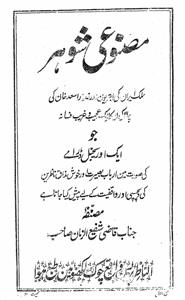 Masnooi Shauhar