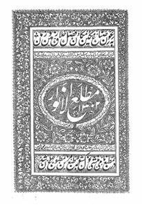 مطلع الانوار