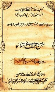 matn ata-e-khwaja