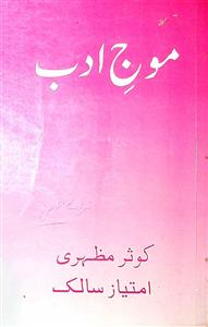 mauj-e-adab