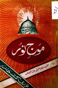 mauj-e-noor
